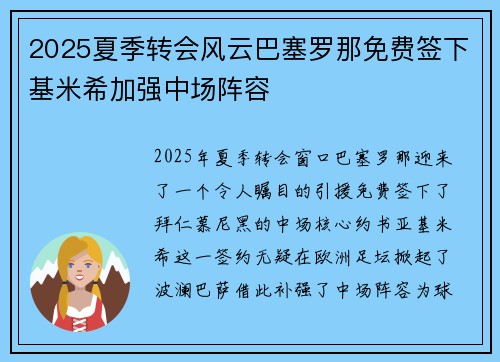 2025夏季转会风云巴塞罗那免费签下基米希加强中场阵容 2025夏季转会风云巴塞罗那免费签下基米希加强中场阵容