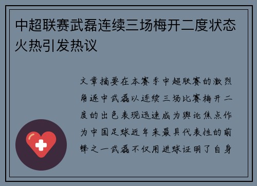 中超联赛武磊连续三场梅开二度状态火热引发热议