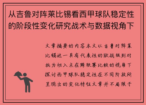 从吉鲁对阵莱比锡看西甲球队稳定性的阶段性变化研究战术与数据视角下