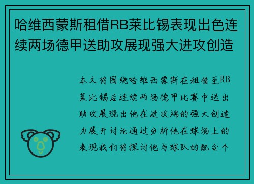 哈维西蒙斯租借RB莱比锡表现出色连续两场德甲送助攻展现强大进攻创造力 哈维西蒙斯租借RB莱比锡表现出色连续两场德甲送助攻展现强大进攻创造力