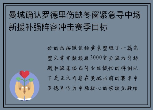 曼城确认罗德里伤缺冬窗紧急寻中场新援补强阵容冲击赛季目标 曼城确认罗德里伤缺冬窗紧急寻中场新援补强阵容冲击赛季目标