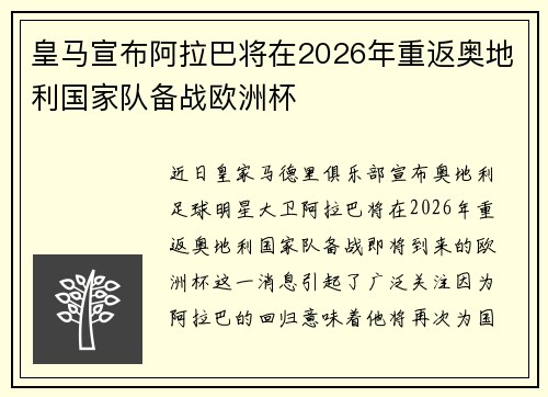 皇马宣布阿拉巴将在2026年重返奥地利国家队备战欧洲杯 皇马宣布阿拉巴将在2026年重返奥地利国家队备战欧洲杯