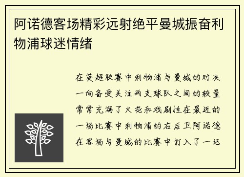 阿诺德客场精彩远射绝平曼城振奋利物浦球迷情绪 阿诺德客场精彩远射绝平曼城振奋利物浦球迷情绪